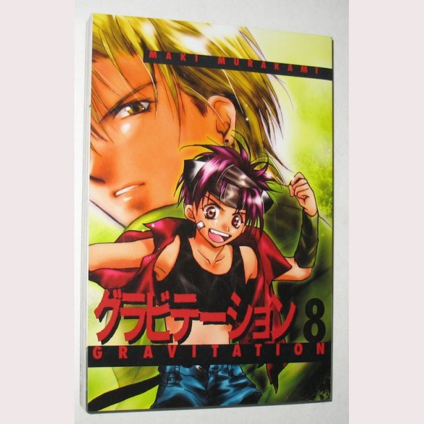 Gravitation 8 - Maki Murakami