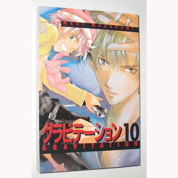 Gravitation 10 - Maki Murakami