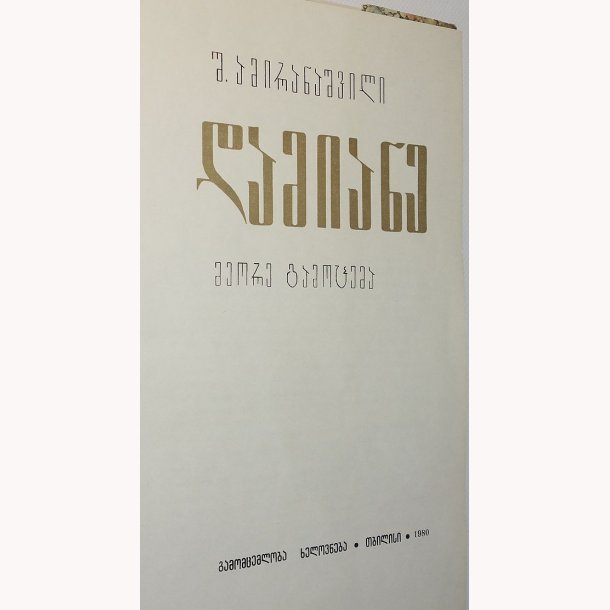 Damiane - Sh. Amiransashvilli