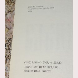 Damiane - Sh. Amiransashvilli