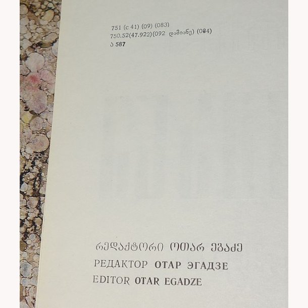 Damiane - Sh. Amiransashvilli