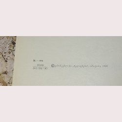 Damiane - Sh. Amiransashvilli