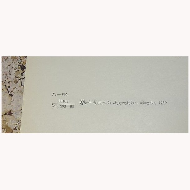 Damiane - Sh. Amiransashvilli